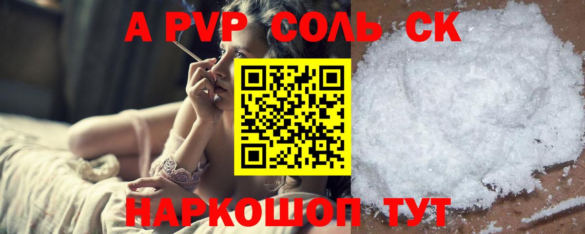 А ПВП Crystall Михайловка