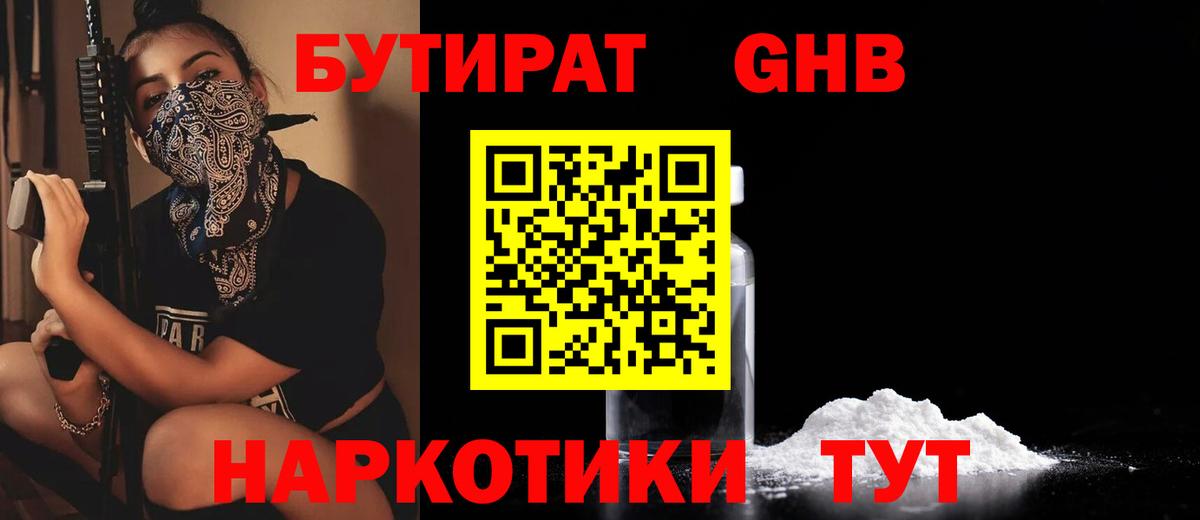 БУТИРАТ оксибутират Михайловка
