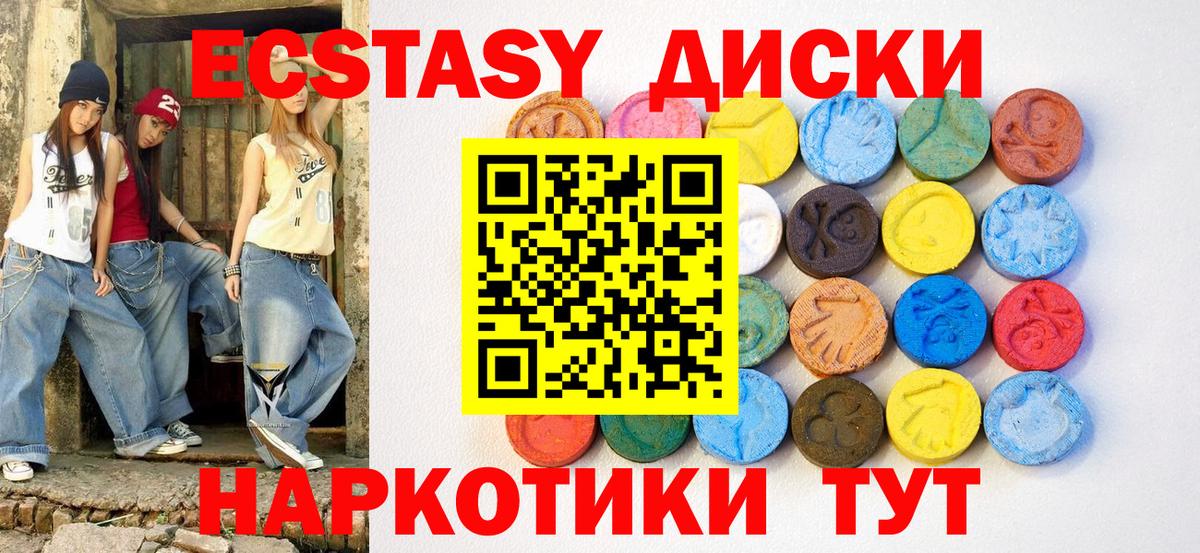 Экстази круглые Михайловка
