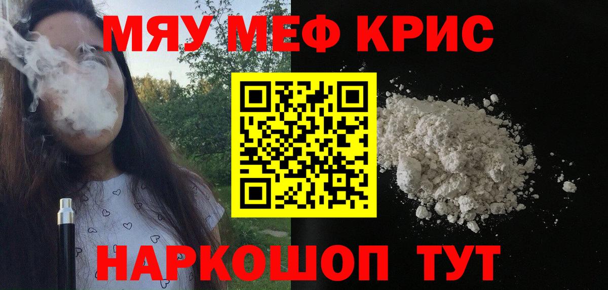 Мефедрон мука Михайловка