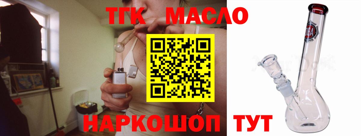 ТГК гашишное масло  магазин  наркотиков  Михайловка  Вход с VPN  Дистиллят ТГК Wax 